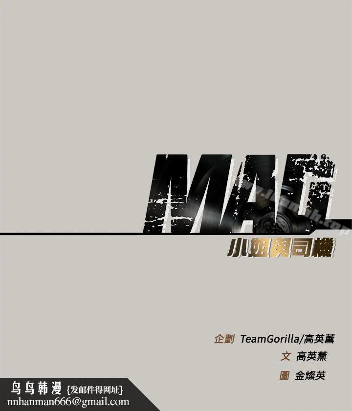 MAD:小姐与司机 第2话 第35页