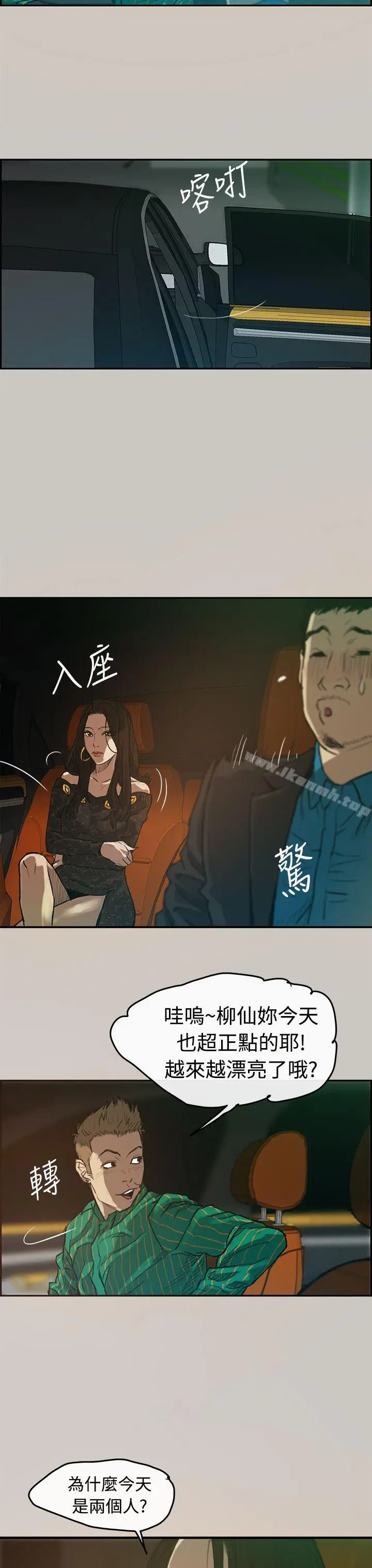MAD:小姐与司机 第2话 第10页