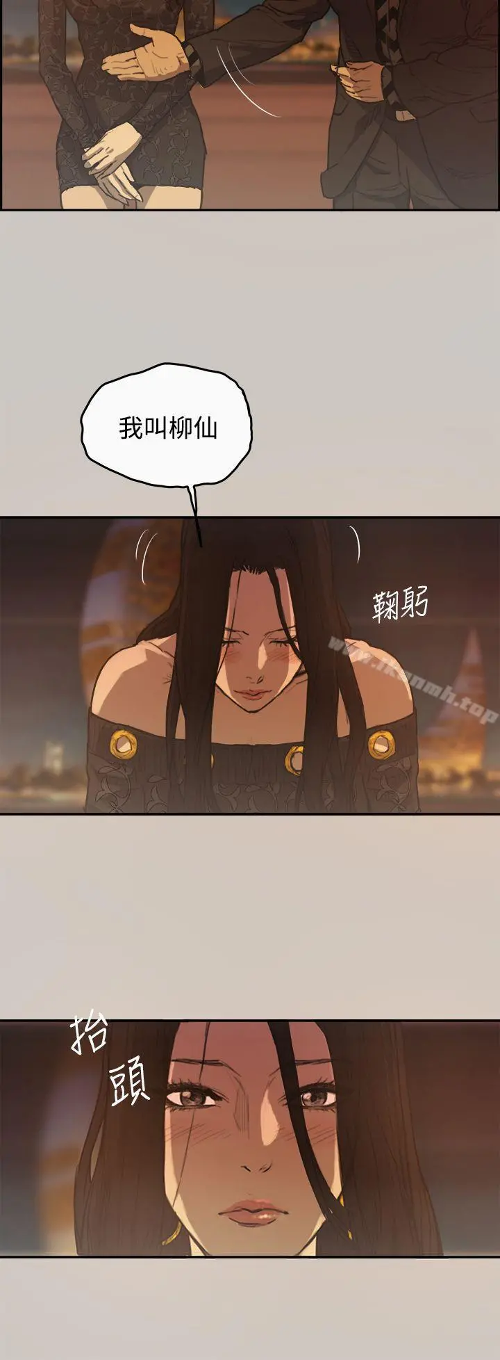 MAD:小姐与司机 第2话 第29页