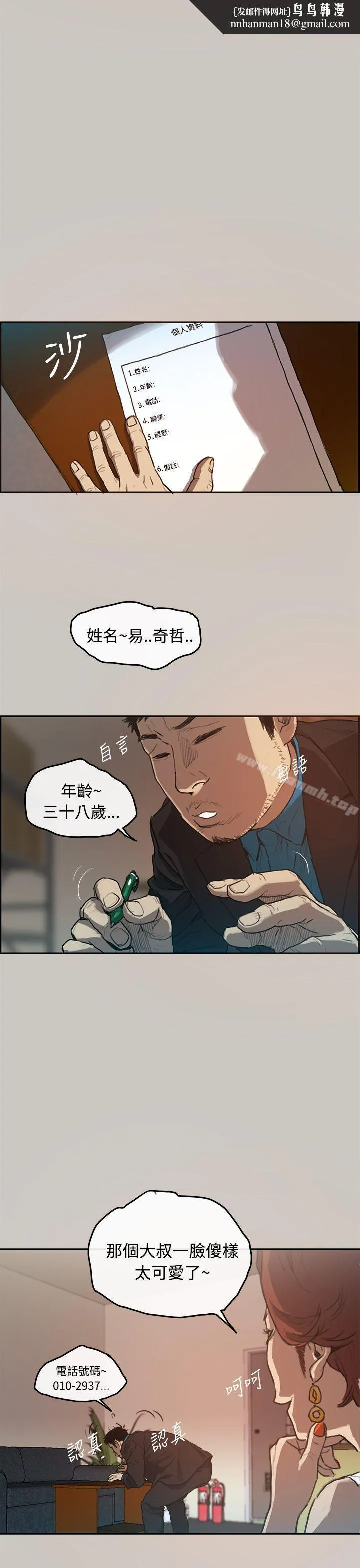 MAD:小姐与司机 第2话 第1页