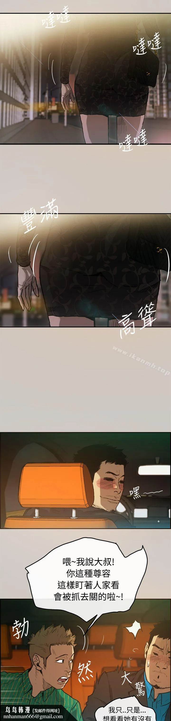 MAD:小姐与司机 第2话 第19页