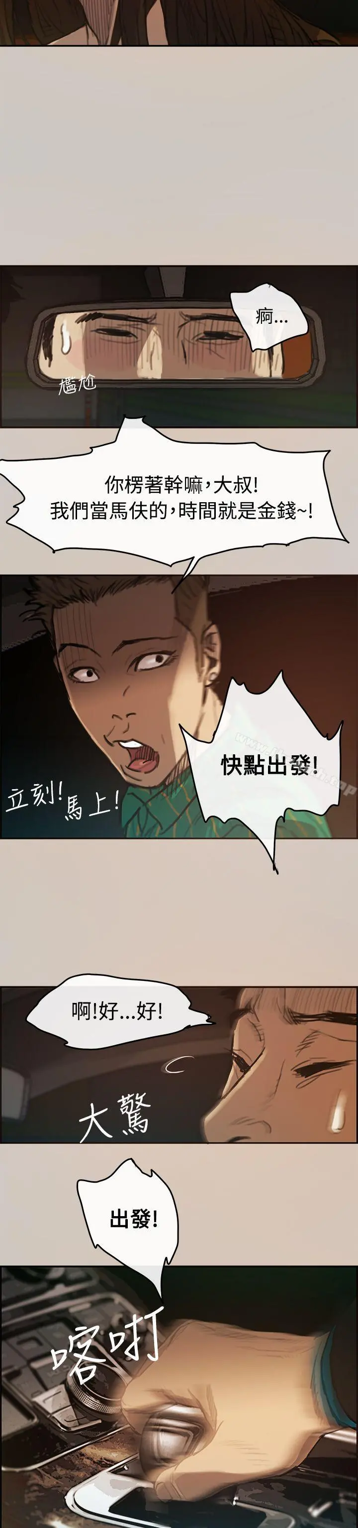 MAD:小姐与司机 第2话 第13页