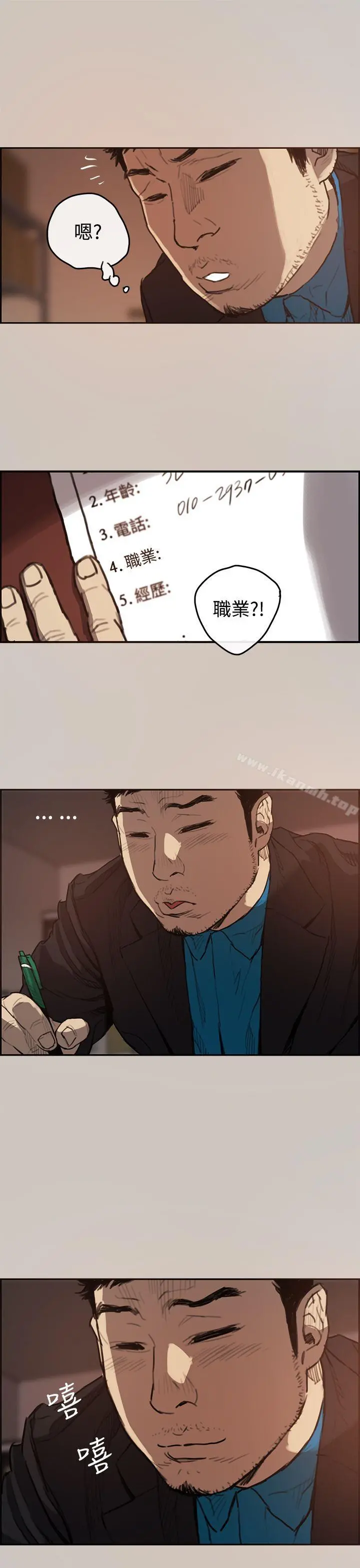 MAD:小姐与司机 第2话 第3页