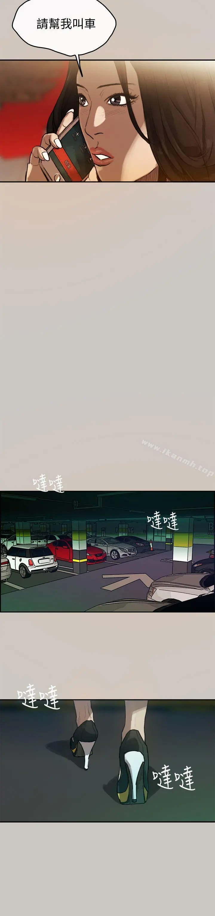 MAD:小姐与司机 第2话 第8页