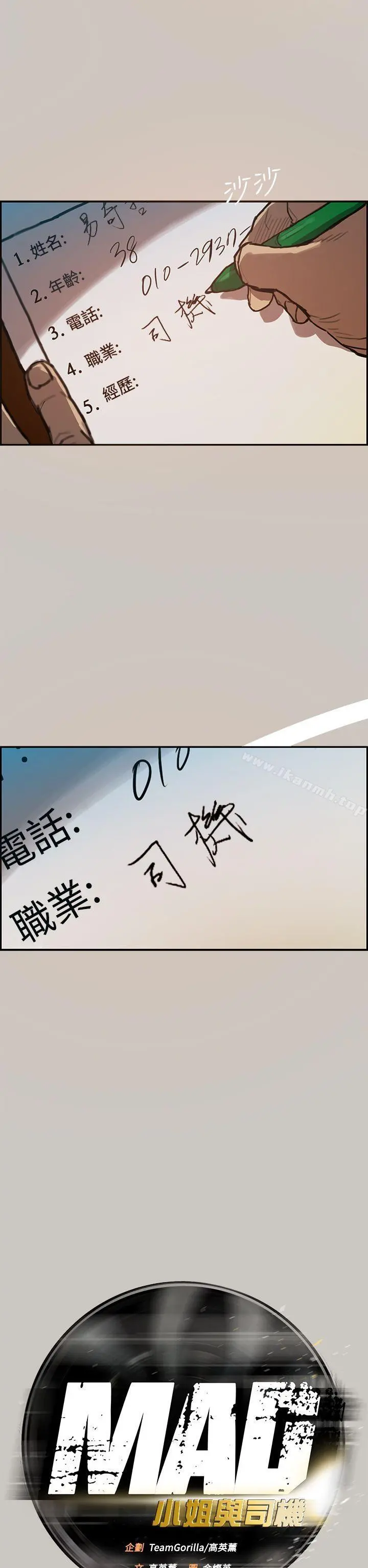 MAD:小姐与司机 第2话 第4页
