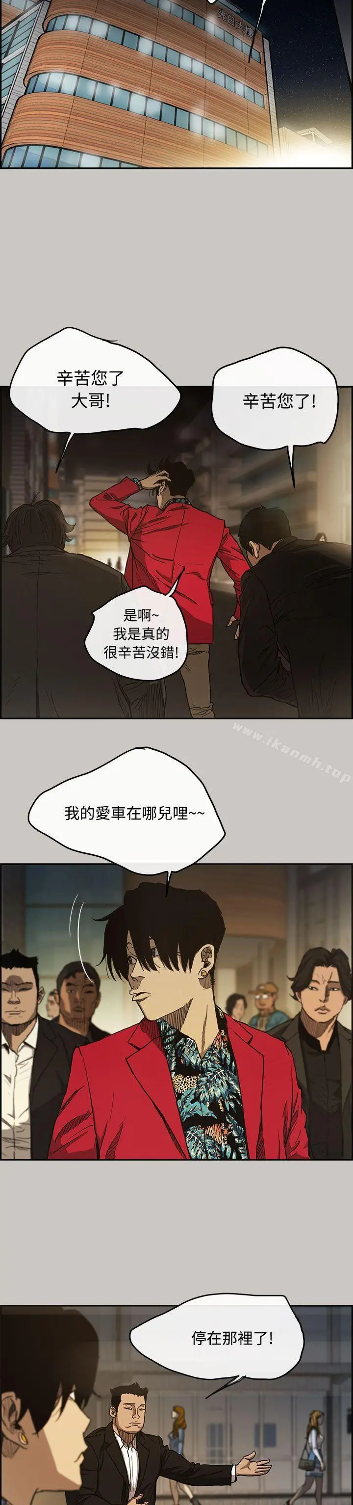 MAD:小姐与司机 第7话 第36页