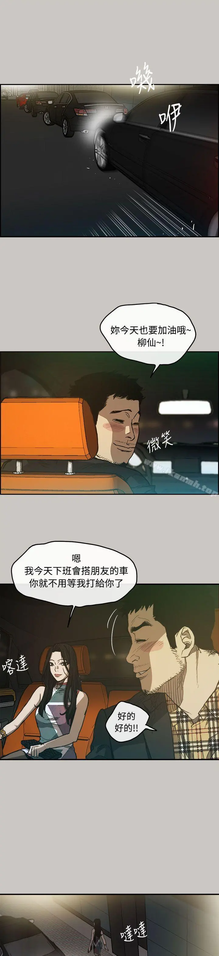 MAD:小姐与司机 第7话 第39页