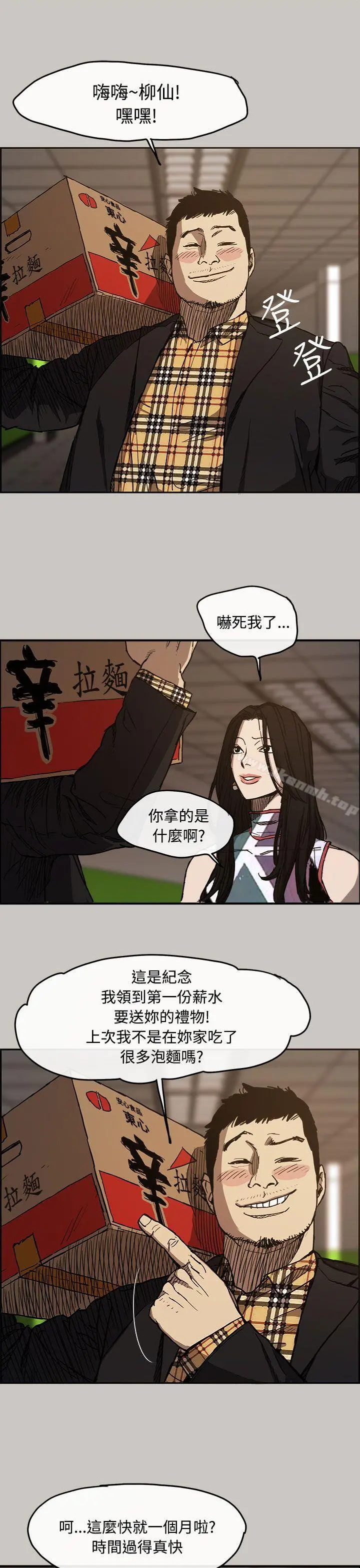 MAD:小姐与司机 第7话 第26页