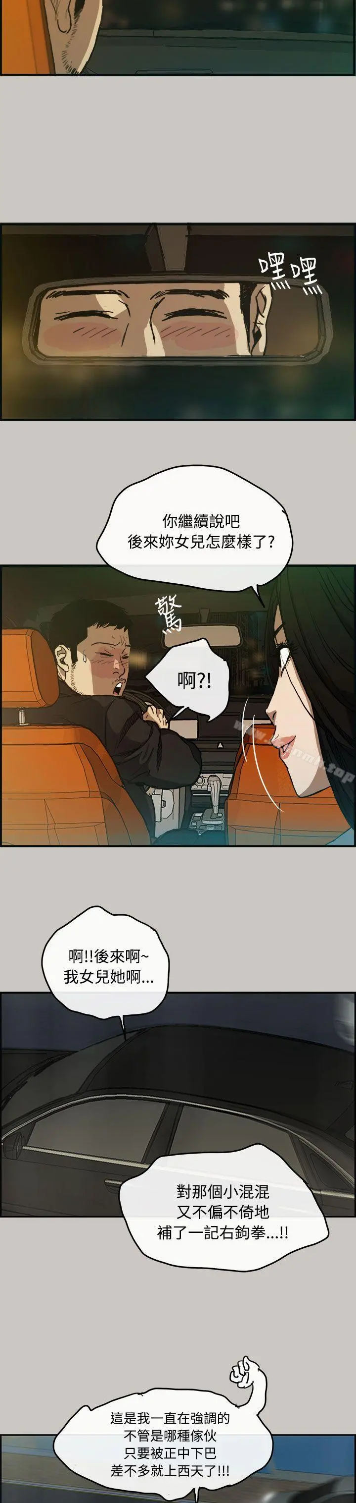 MAD:小姐与司机 第7话 第33页