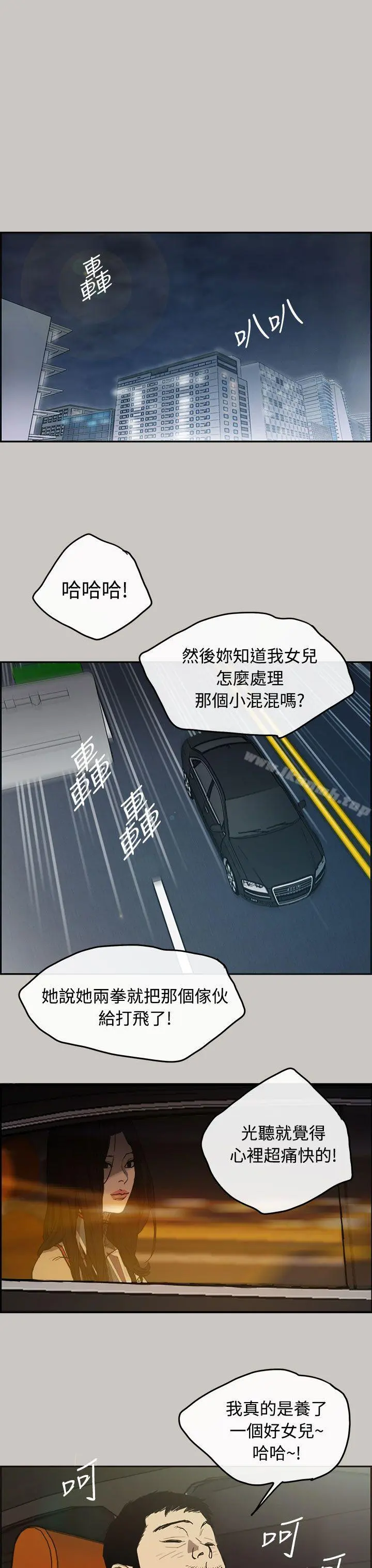 MAD:小姐与司机 第7话 第28页