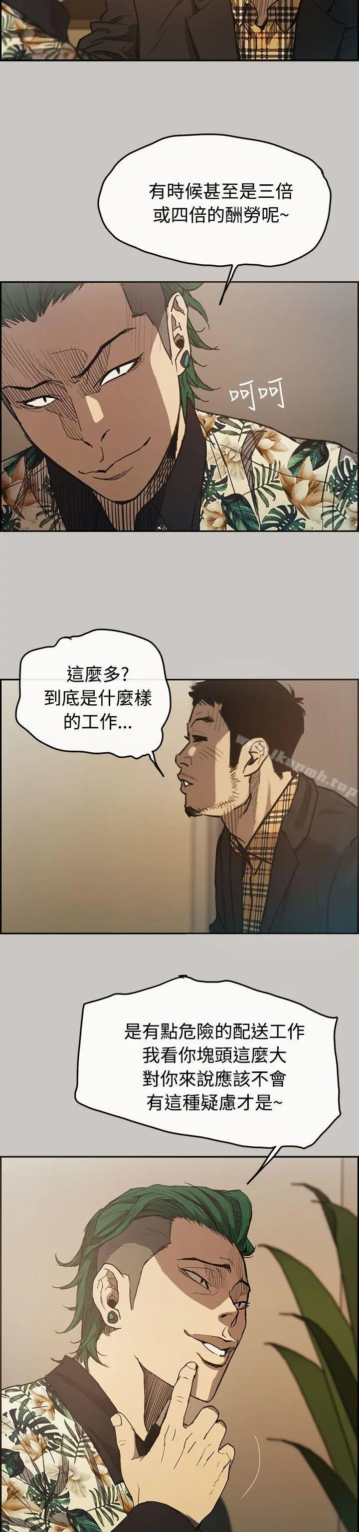 MAD:小姐与司机 第7话 第2页