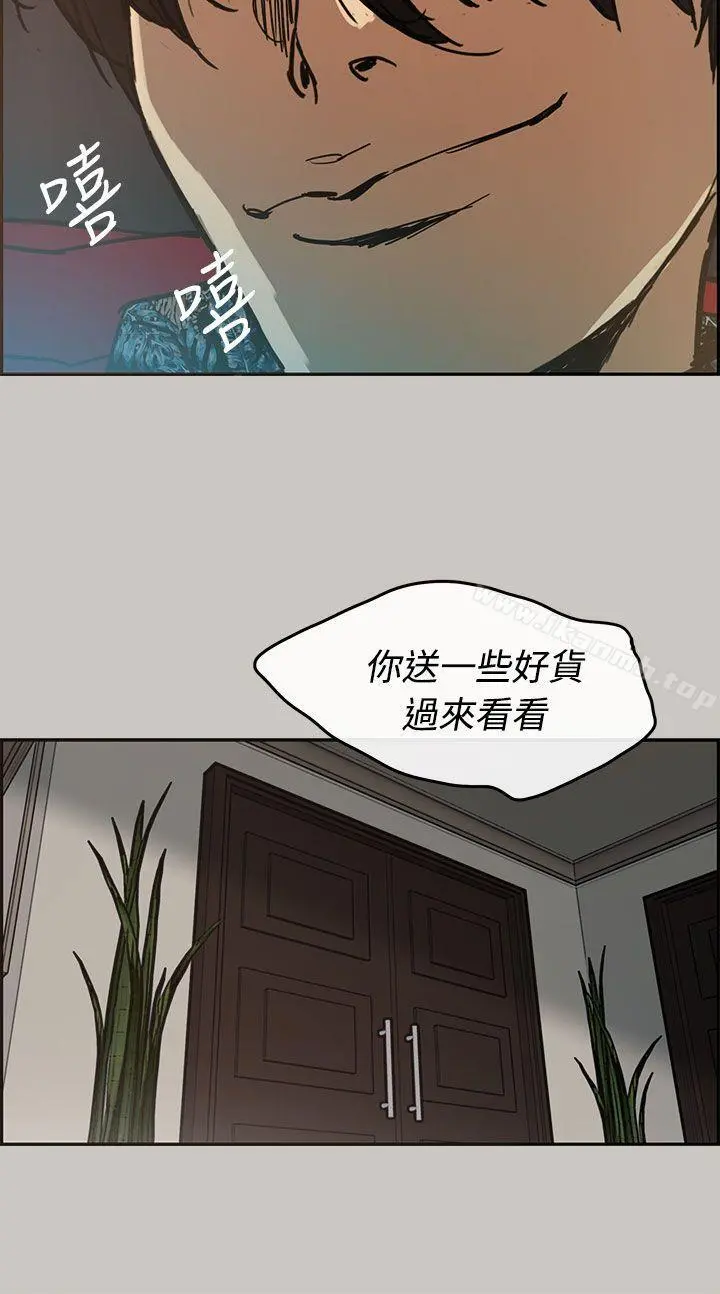 MAD:小姐与司机 第7话 第20页