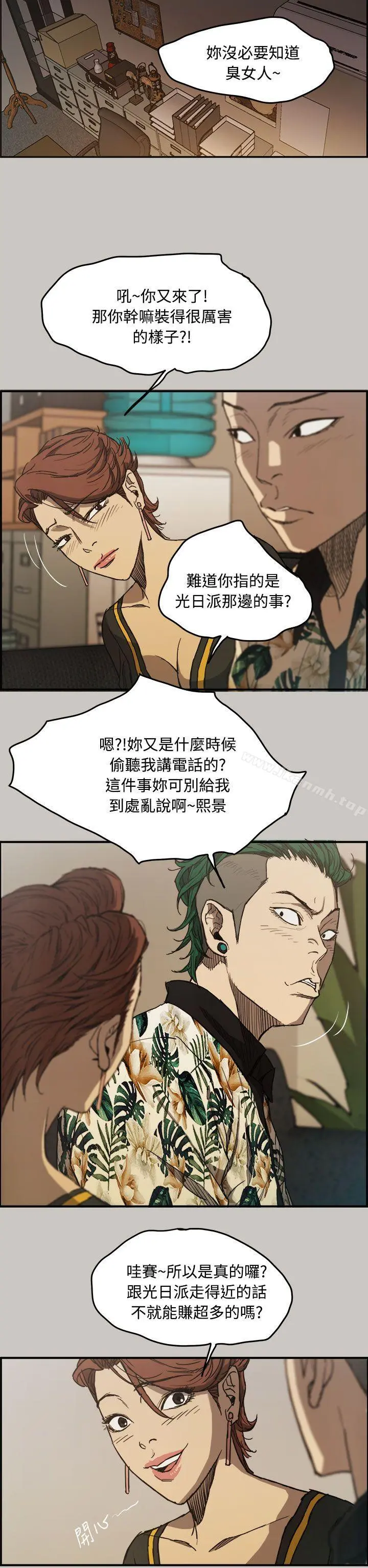 MAD:小姐与司机 第7话 第7页