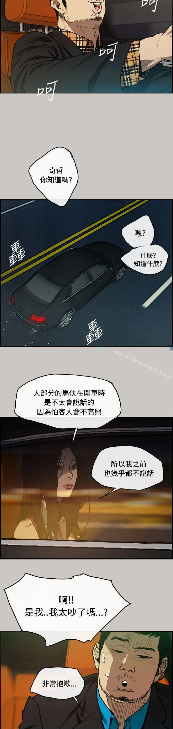 MAD:小姐与司机 第7话 第29页