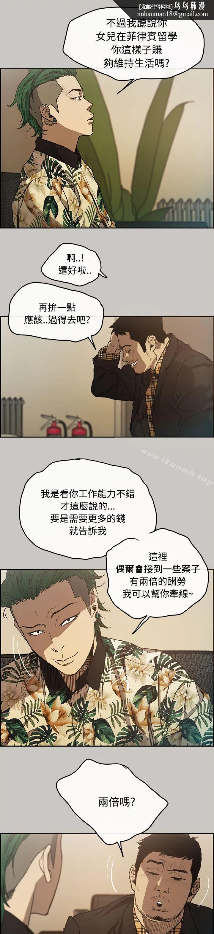 MAD:小姐与司机 第7话 第1页
