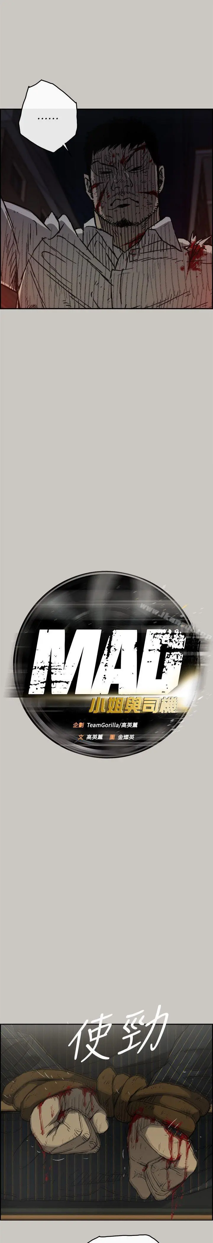MAD:小姐与司机 第50话-奋力脱逃 第12页