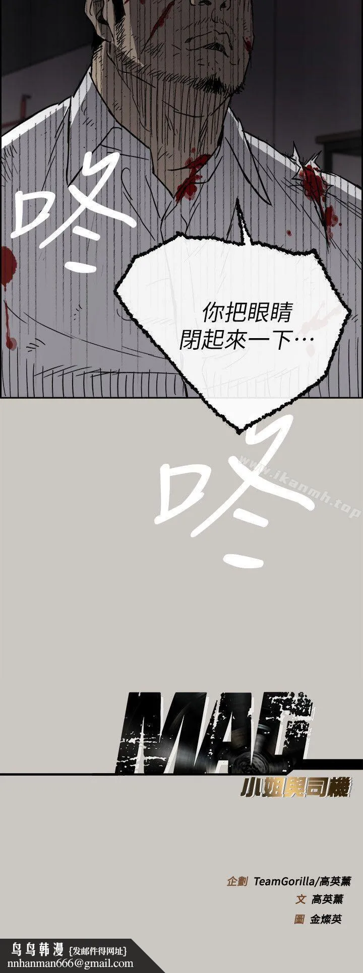 MAD:小姐与司机 第50话-奋力脱逃 第30页