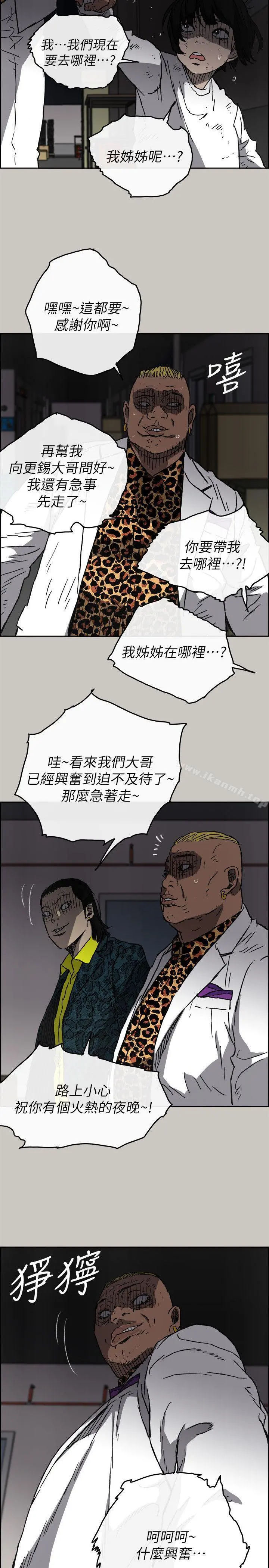 MAD:小姐与司机 第50话-奋力脱逃 第23页