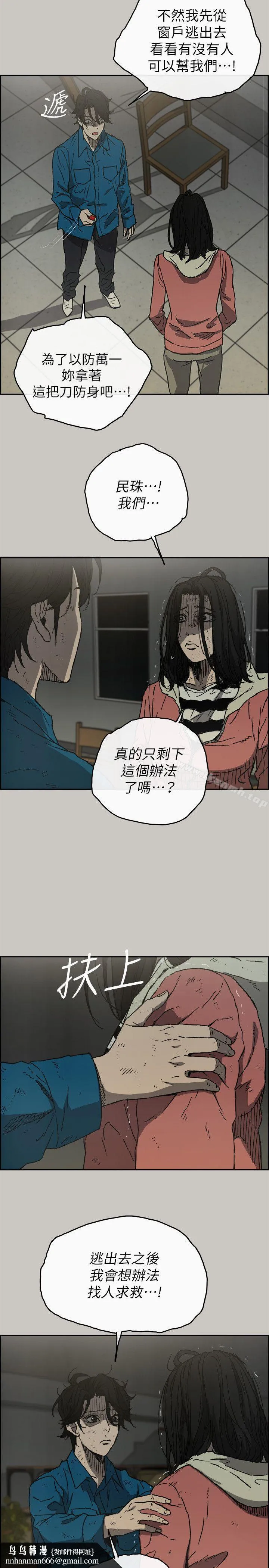 MAD:小姐与司机 第50话-奋力脱逃 第17页