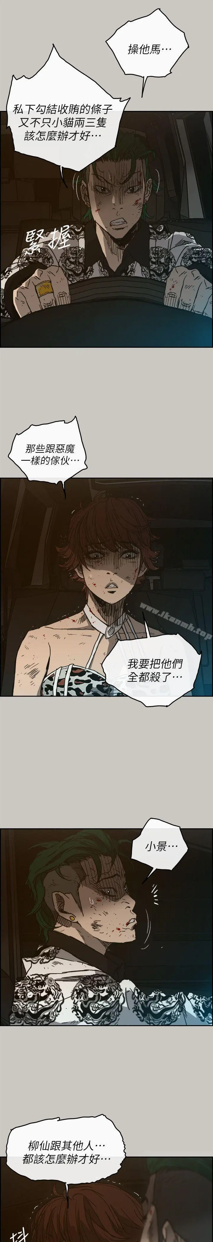 MAD:小姐与司机 第50话-奋力脱逃 第5页