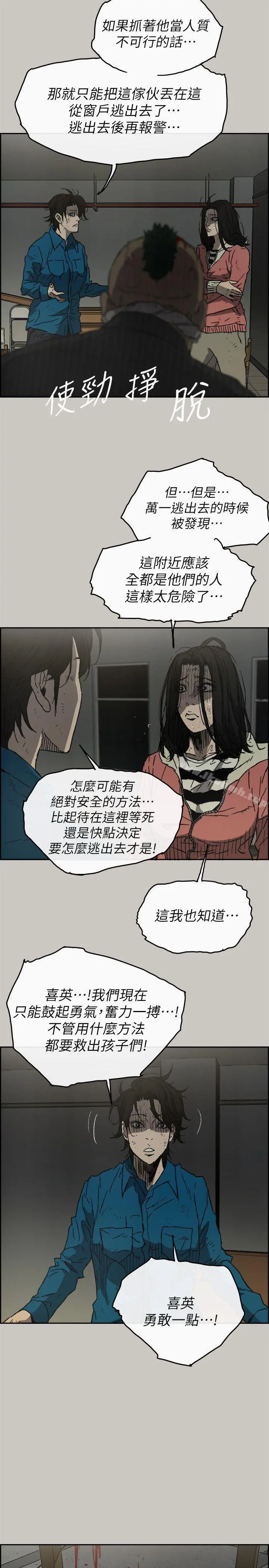 MAD:小姐与司机 第50话-奋力脱逃 第13页