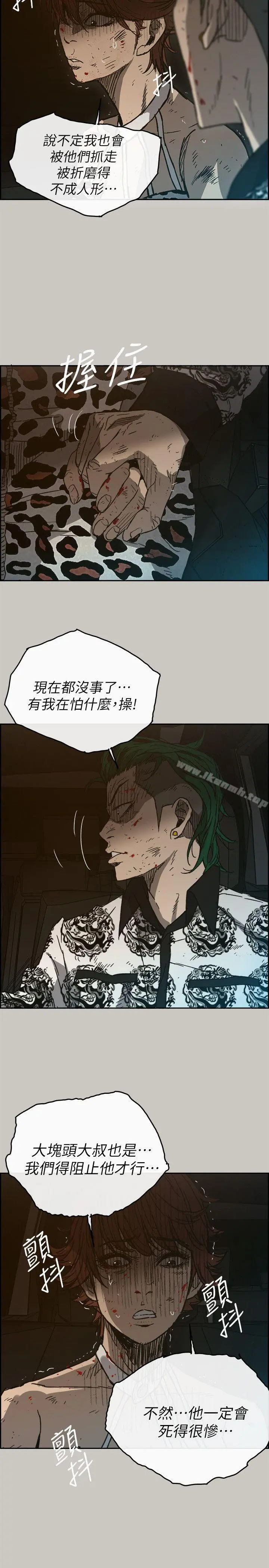 MAD:小姐与司机 第50话-奋力脱逃 第6页