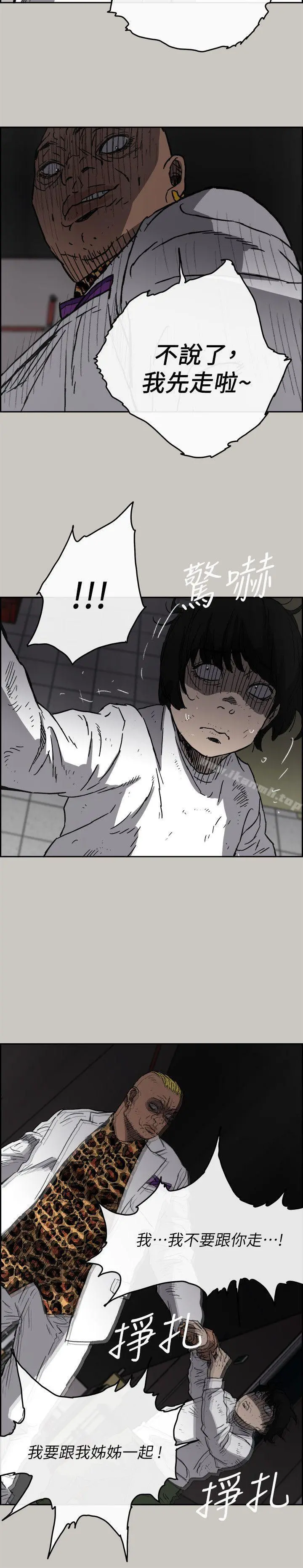 MAD:小姐与司机 第50话-奋力脱逃 第24页
