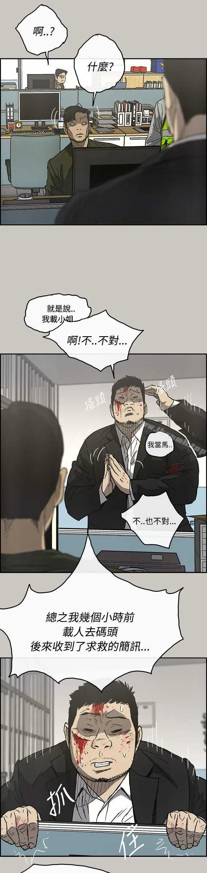 MAD:小姐与司机 第23话 第15页