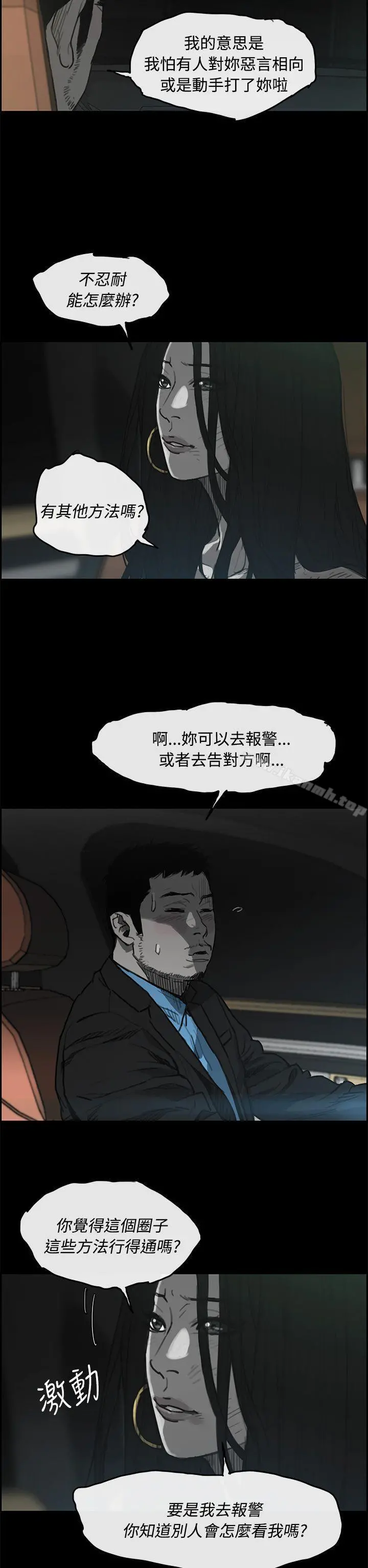 MAD:小姐与司机 第23话 第24页