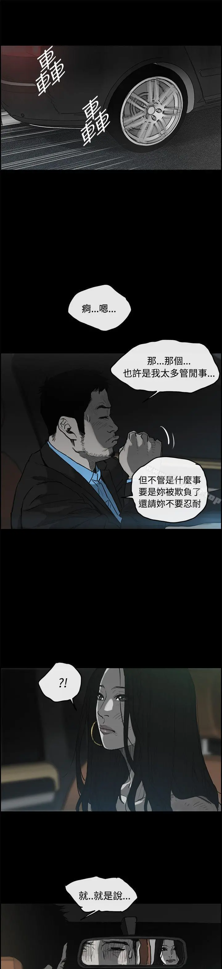 MAD:小姐与司机 第23话 第23页