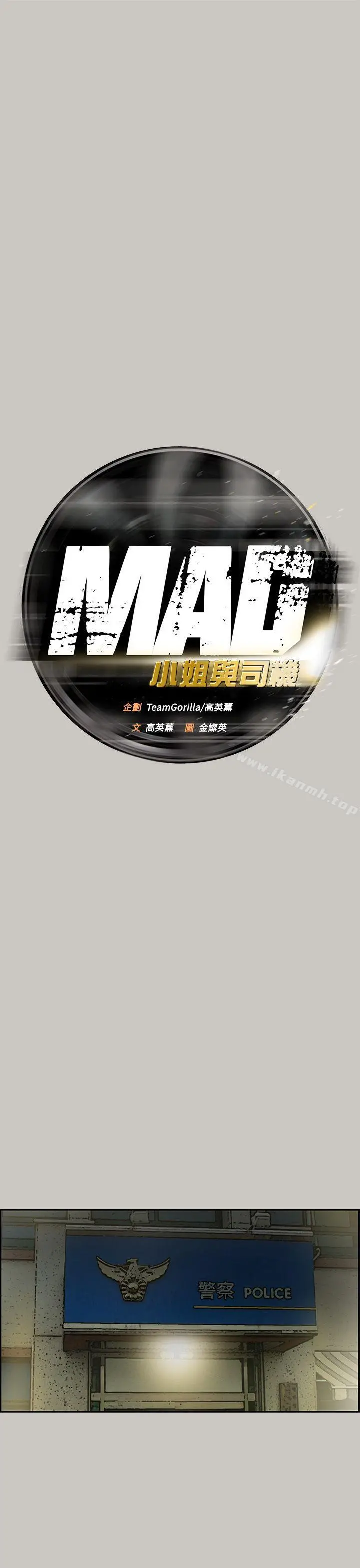MAD:小姐与司机 第23话 第13页