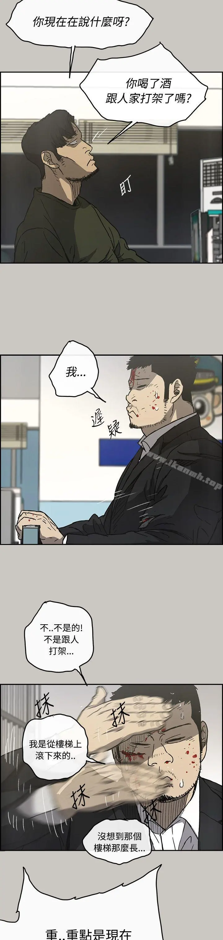 MAD:小姐与司机 第23话 第16页