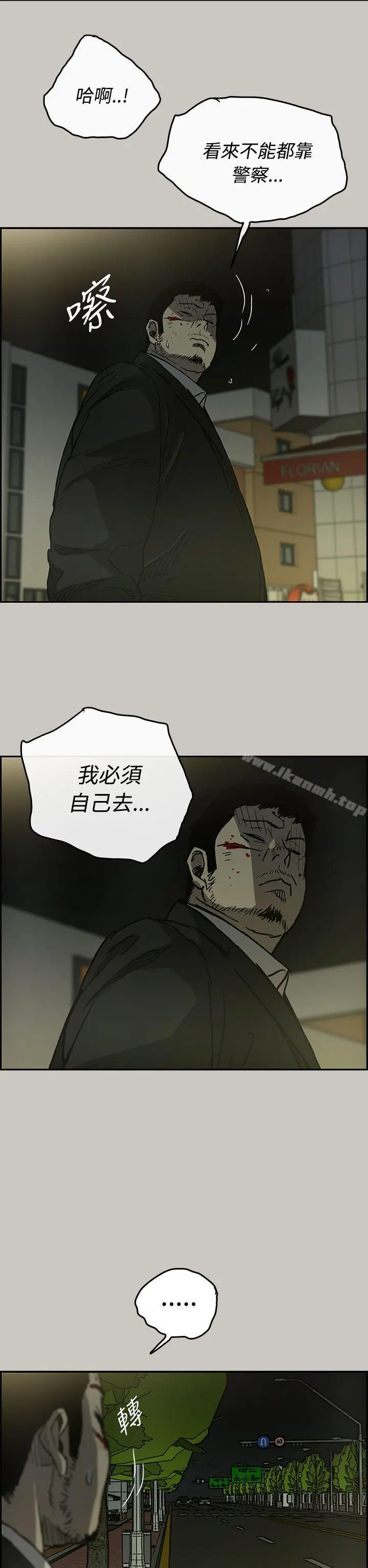 MAD:小姐与司机 第23话 第37页