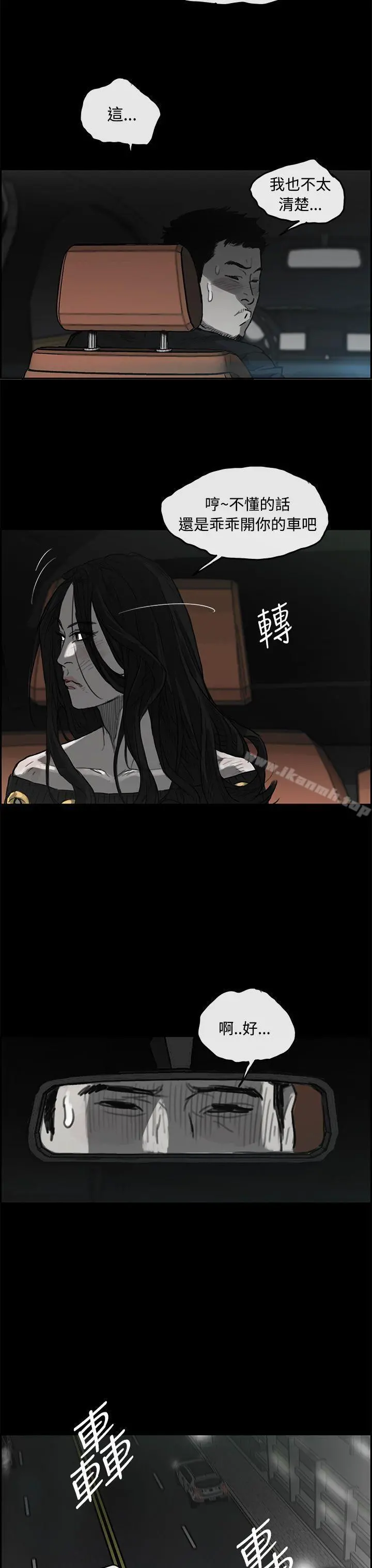 MAD:小姐与司机 第23话 第25页