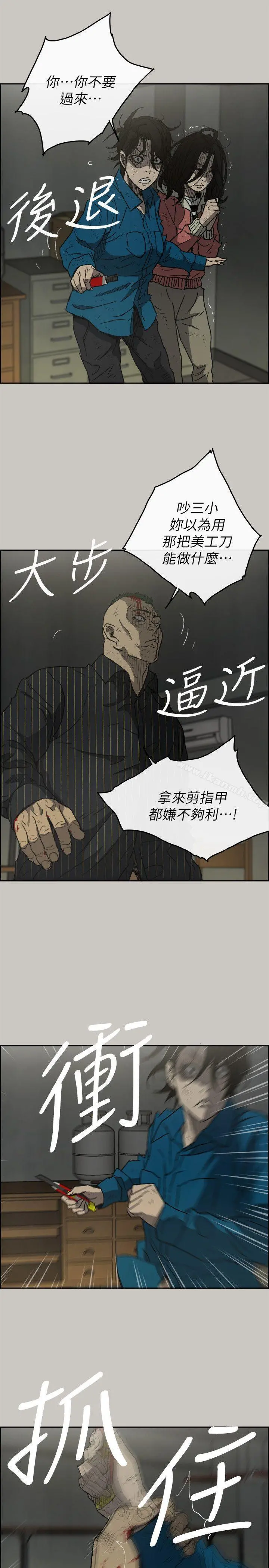 MAD:小姐与司机 第51话-我一定会救你们出去 第5页