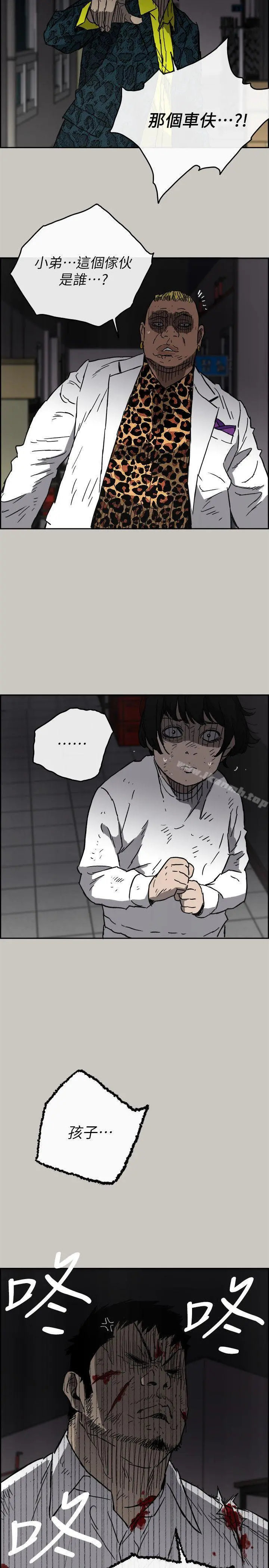 MAD:小姐与司机 第51话-我一定会救你们出去 第2页