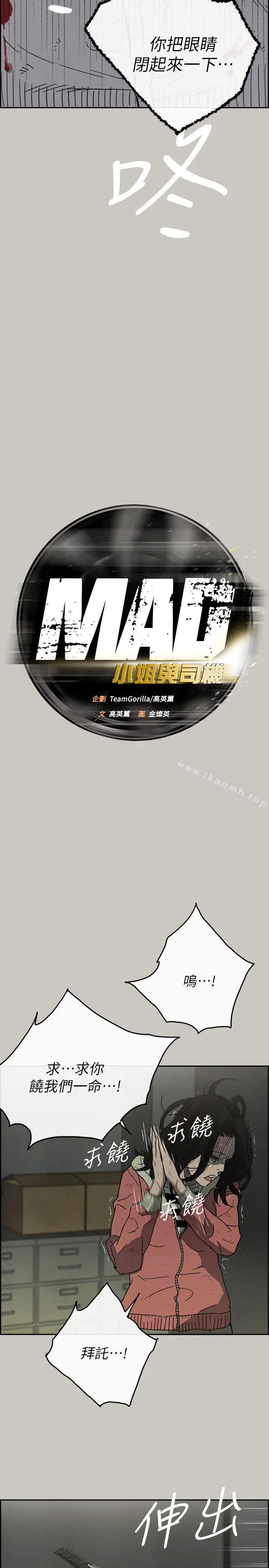 MAD:小姐与司机 第51话-我一定会救你们出去 第3页