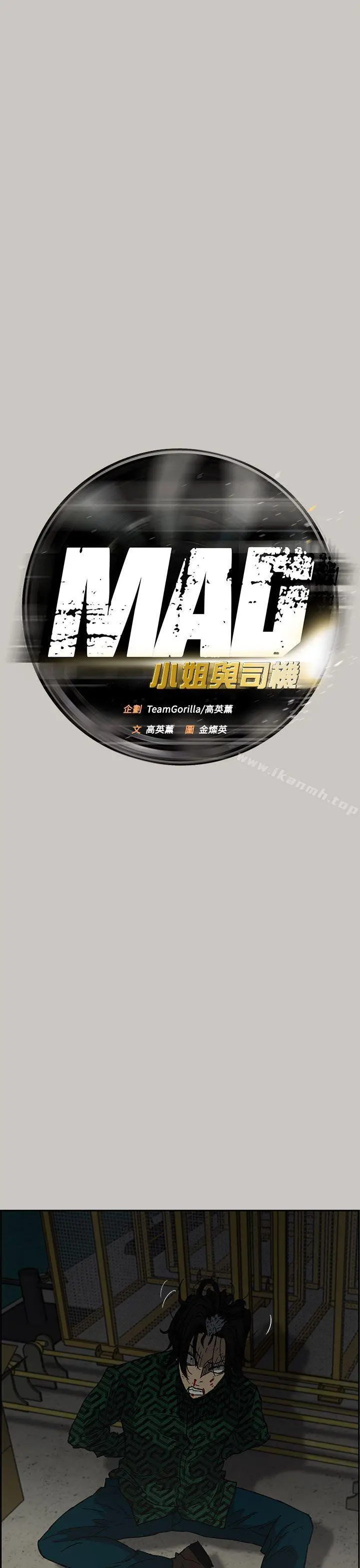 MAD:小姐与司机 第31话 第6页
