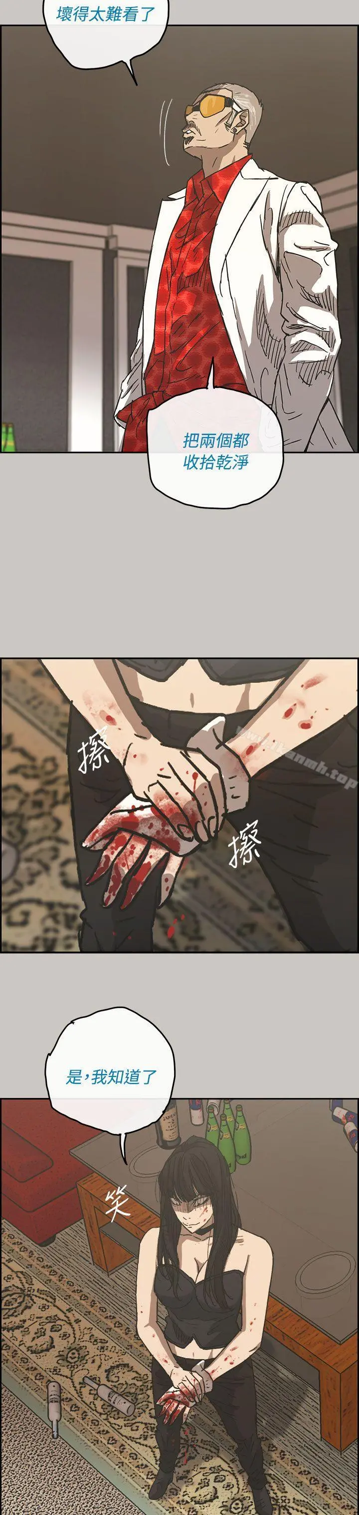 MAD:小姐与司机 第31话 第32页