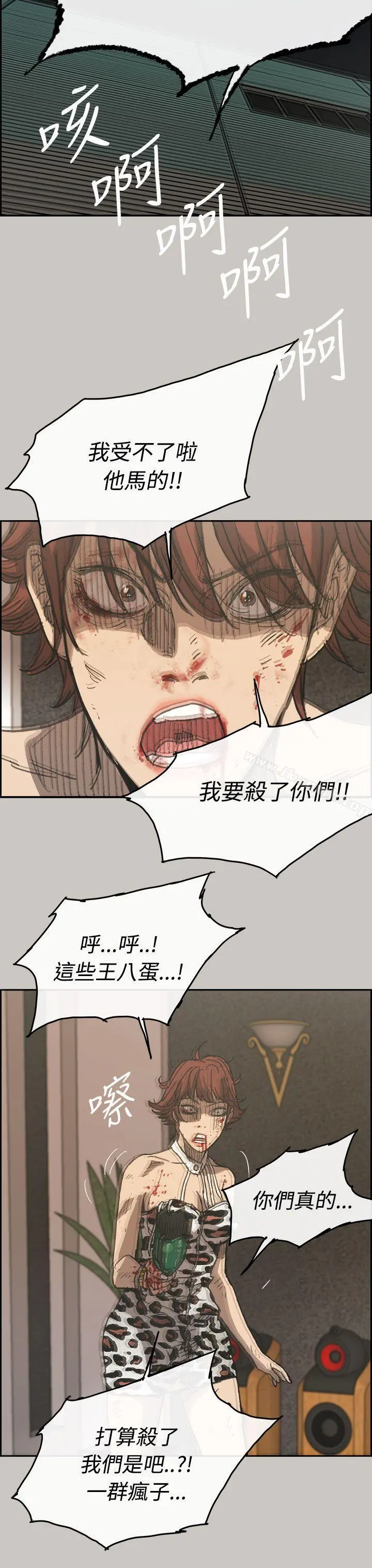MAD:小姐与司机 第31话 第22页