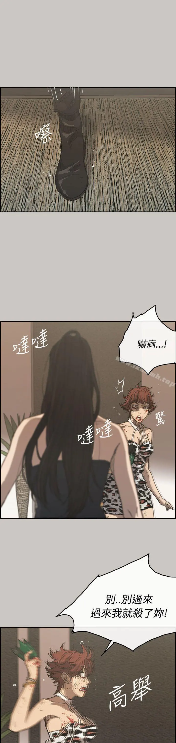 MAD:小姐与司机 第31话 第27页