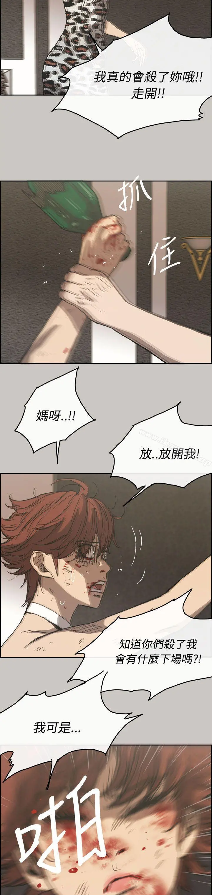 MAD:小姐与司机 第31话 第28页