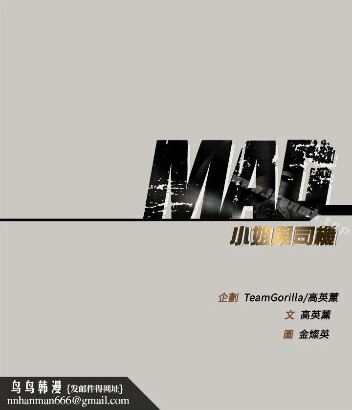 MAD:小姐与司机 第31话 第38页
