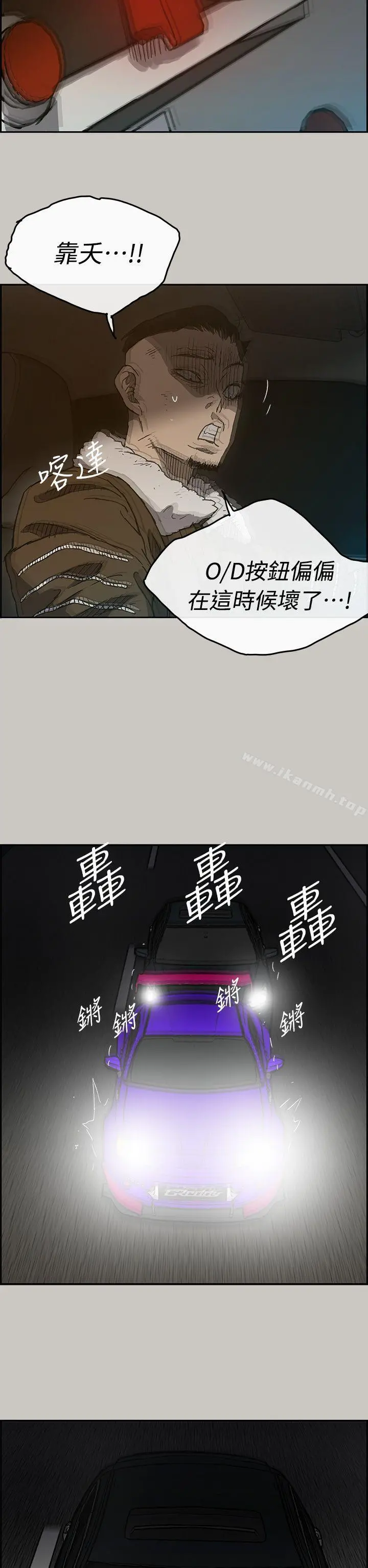 MAD:小姐与司机 第43话 第35页