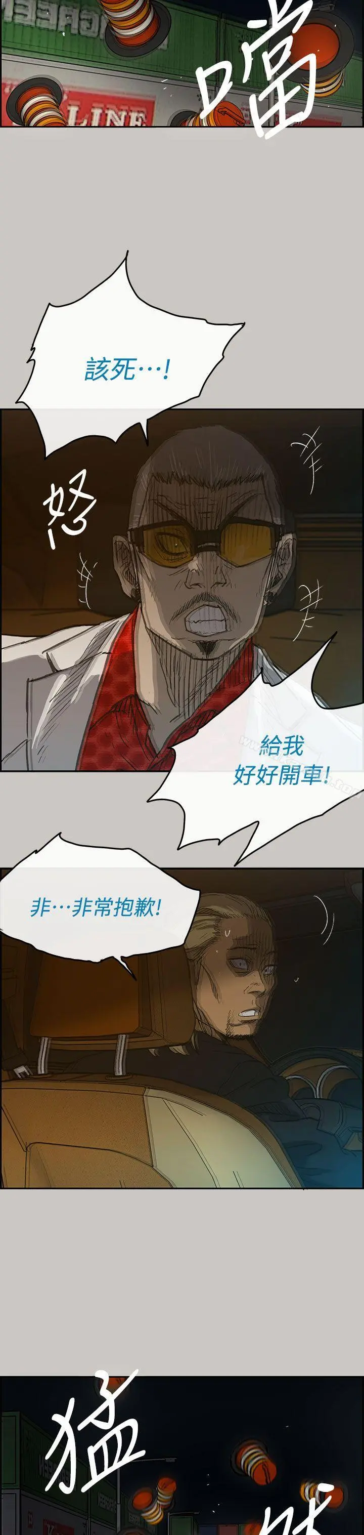 MAD:小姐与司机 第43话 第3页