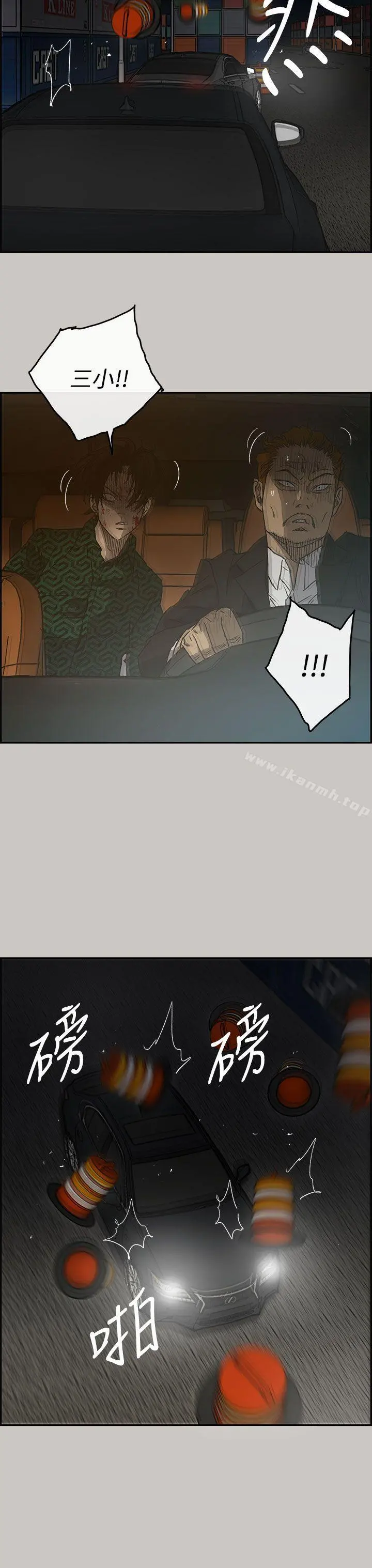 MAD:小姐与司机 第43话 第4页