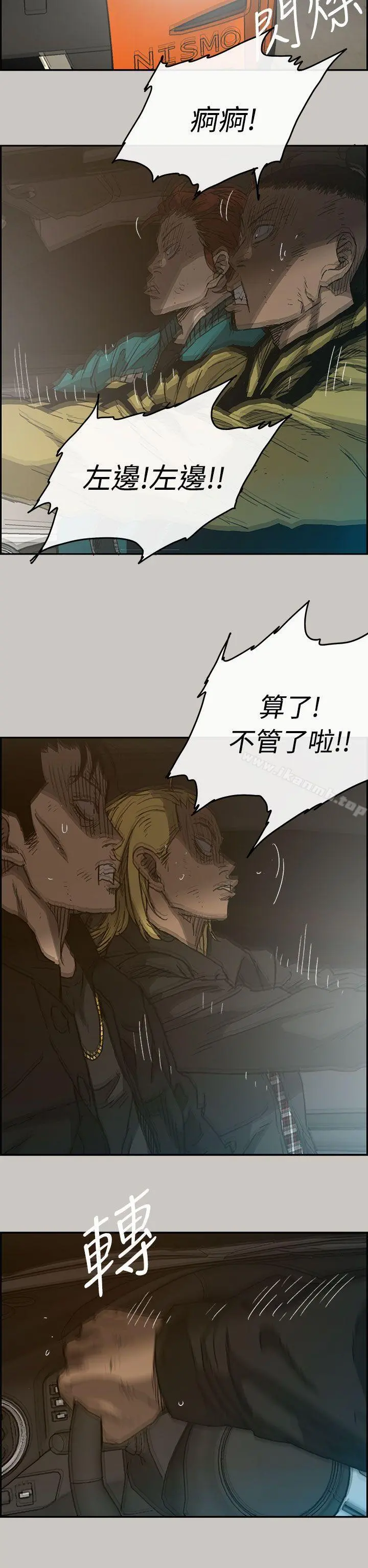MAD:小姐与司机 第43话 第26页