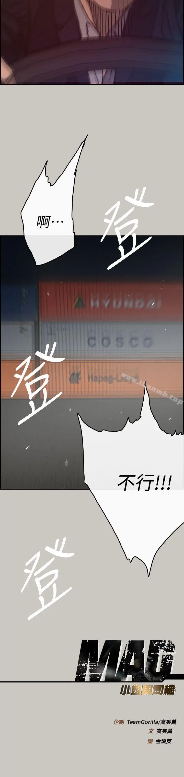 MAD:小姐与司机 第43话 第42页