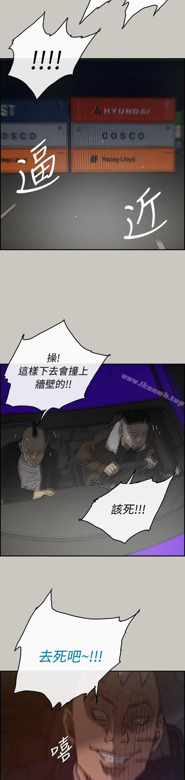 MAD:小姐与司机 第43话 第41页