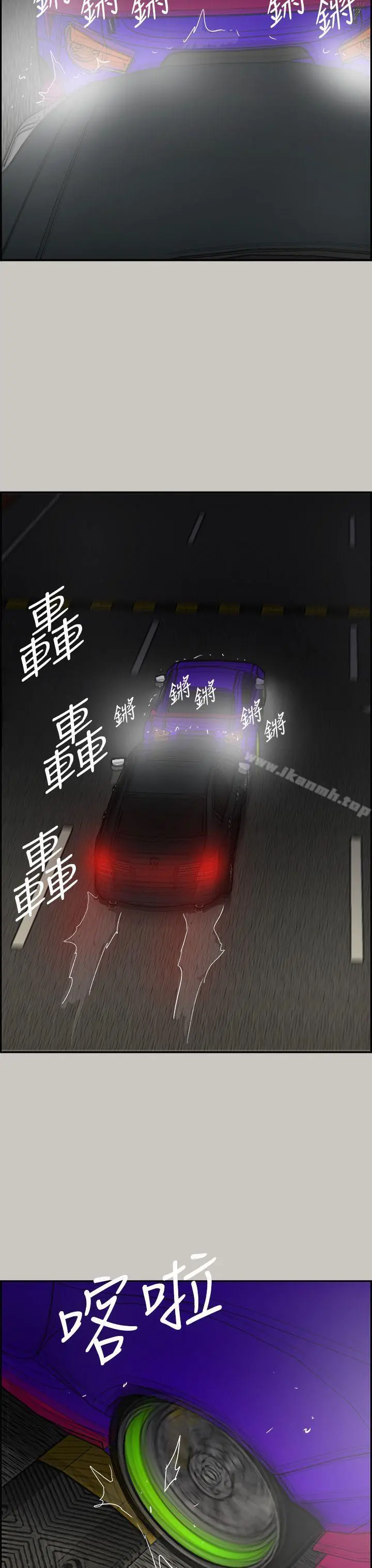 MAD:小姐与司机 第43话 第37页